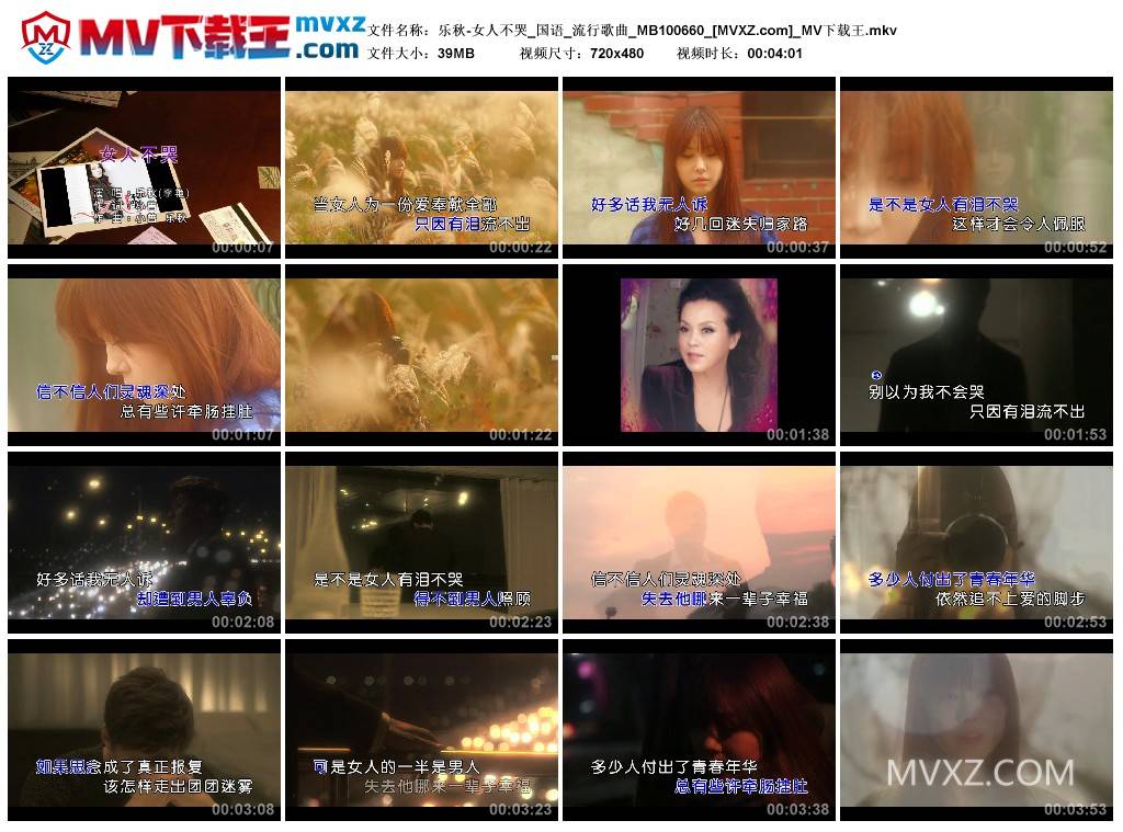 乐秋-女人不哭_国语_流行歌曲_MB100660